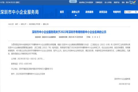 征途国际荣获2022年深圳市 “ 专精特新中小企业 ” 称号